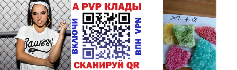 закладки  Ногинск  APVP Crystall 