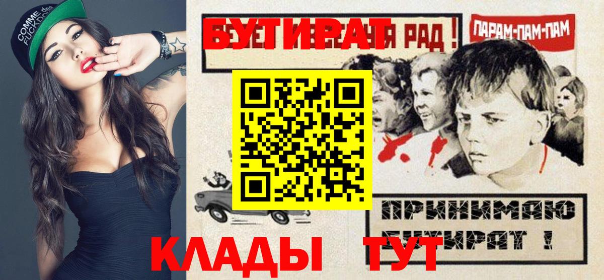 Ногинск  Бутират  Вход с VPN  БУТИРАТ 1.4BDO 