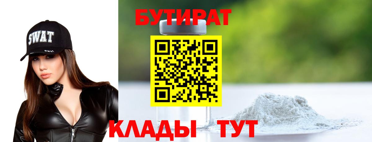 Бутират BDO 33% Ногинск