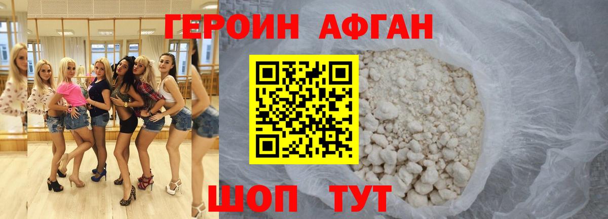 Ногинск  ГЕРОИН Афган  Героин  Вход с VPN 