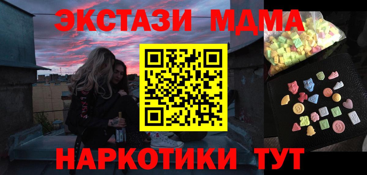 МДМА crystal  Вход с VPN  Ногинск  MDMA Molly 