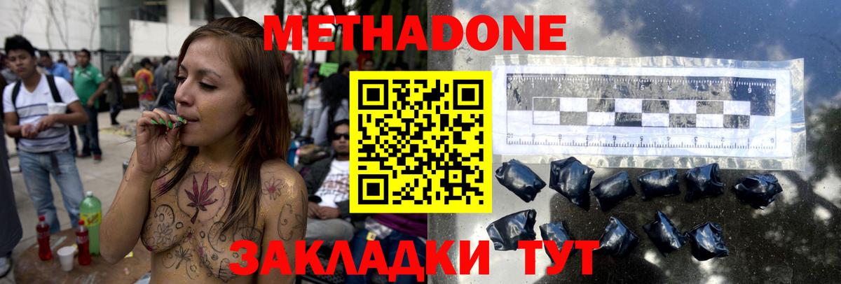 МЕТАДОН methadone Ногинск